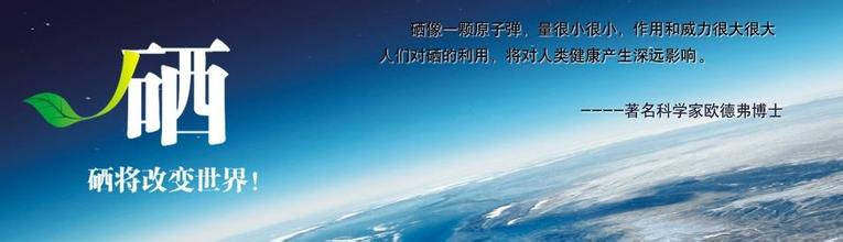 兩會建議: 實施全民補(bǔ)硒工程 提高人民健康水平