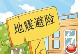 遭遇地震的應(yīng)急措施，隨手正能量