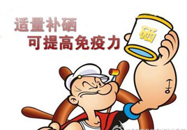硒，讓自身免疫力強起來