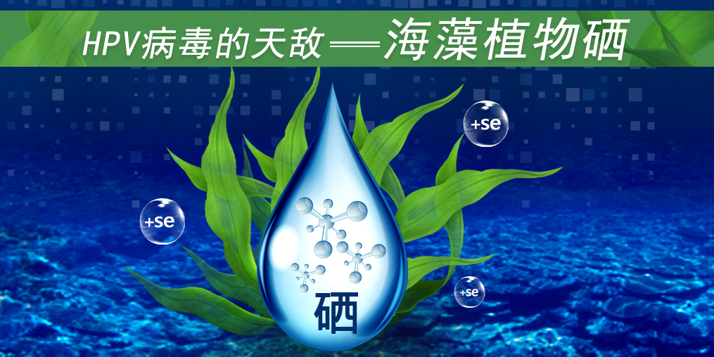 這3類人易感染HPV，適當(dāng)補硒幫助清除HPV遠離宮頸癌