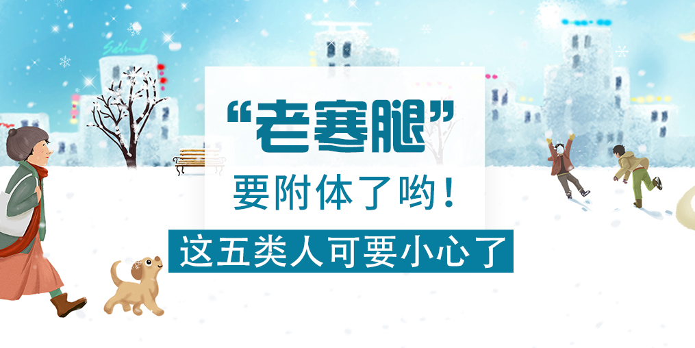 “老寒腿”致殘率達(dá)53%！這5類(lèi)人要小心，可多補(bǔ)硒