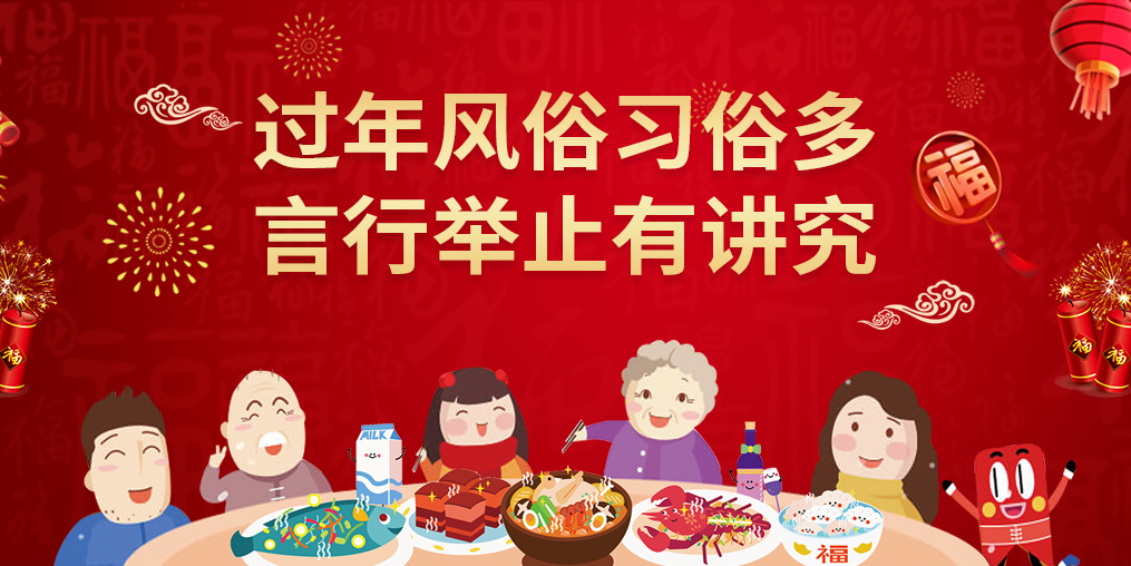十里不同音，百里不同俗，過年走親戚習(xí)俗多