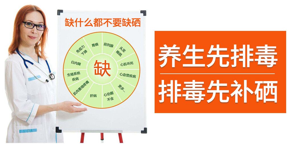 別搞錯了！春季養(yǎng)生先排毒，而排毒先補(bǔ)硒