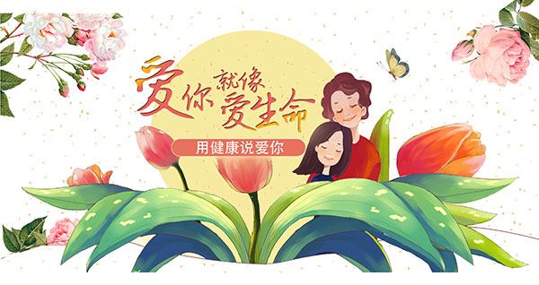 母親節(jié)|愿愛不缺席，健康硒相伴