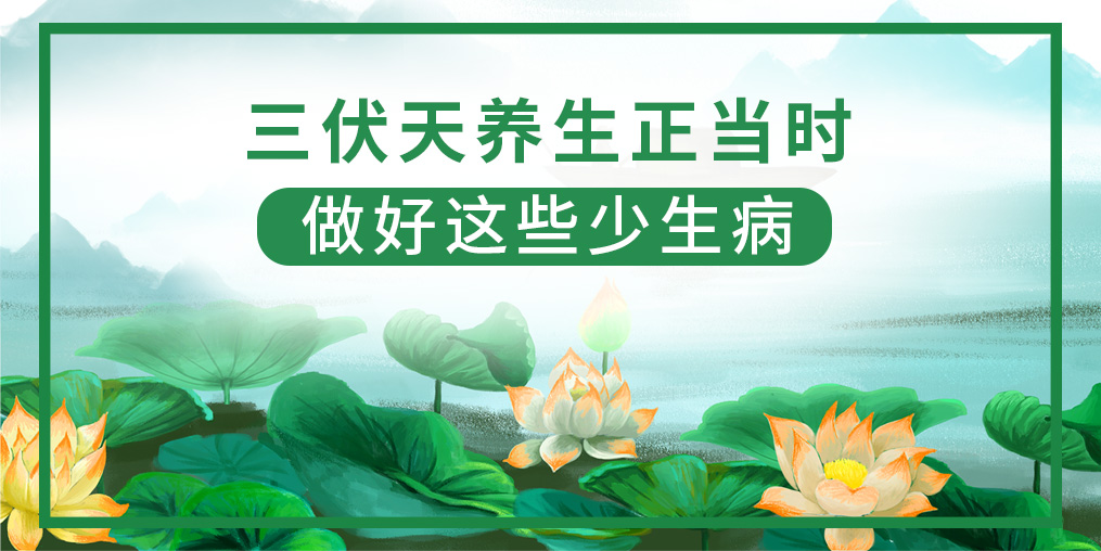 三伏天該如何養(yǎng)生？做好這5點(diǎn)，健康一夏天！