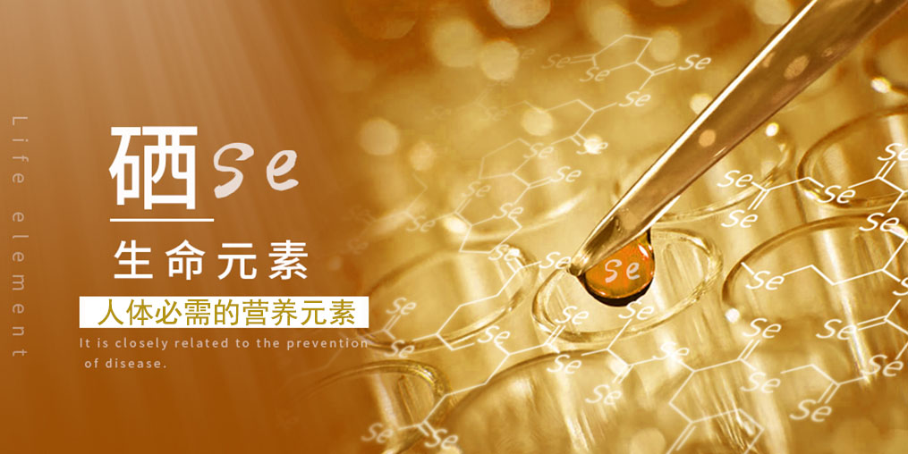 夏季保健需要補(bǔ)硒嗎？補(bǔ)硒原因在這里