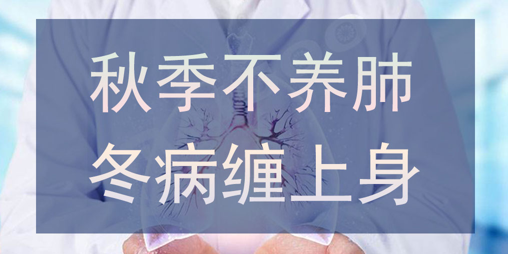 入秋咳不停？幾大妙招助你清肺養(yǎng)肺,記得收藏！