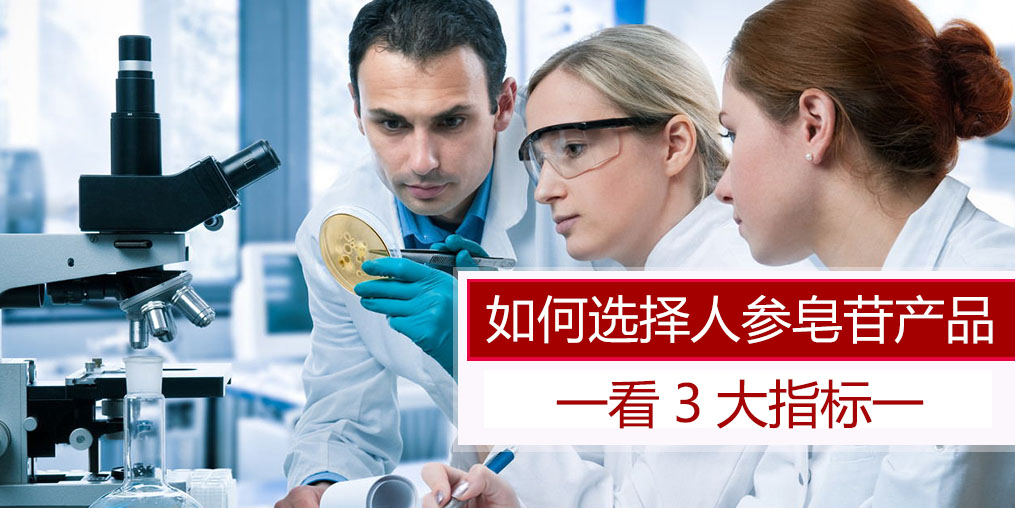 科普:選擇人參皂苷產(chǎn)品,主要看哪些指標?