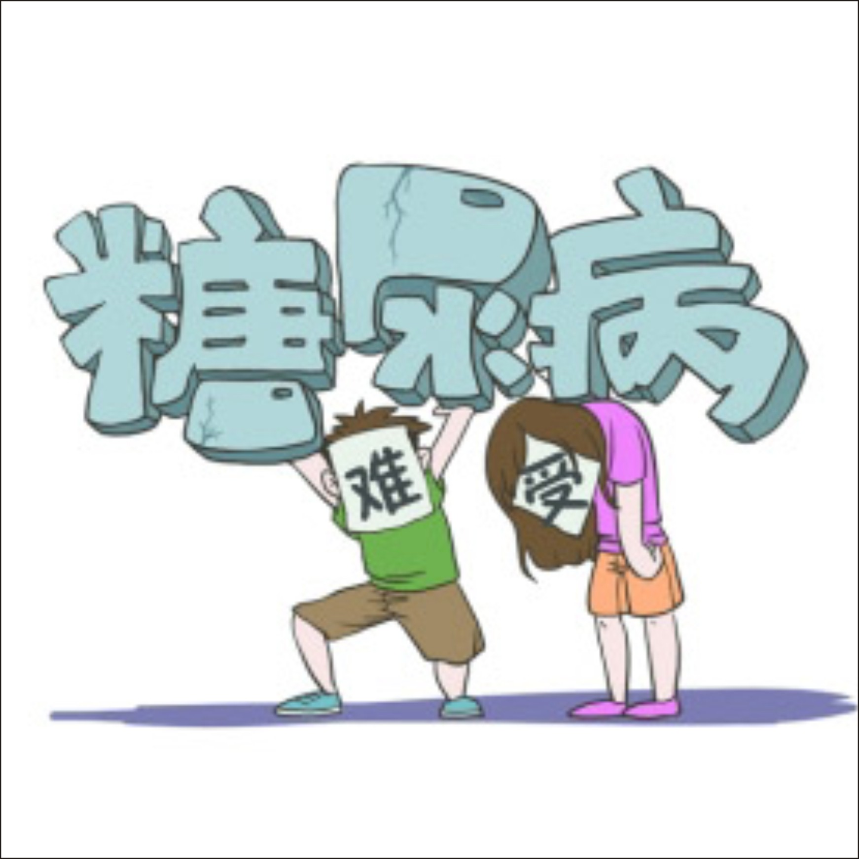 硒語 | 糖尿病已趨于年輕化，這可如何預(yù)防？